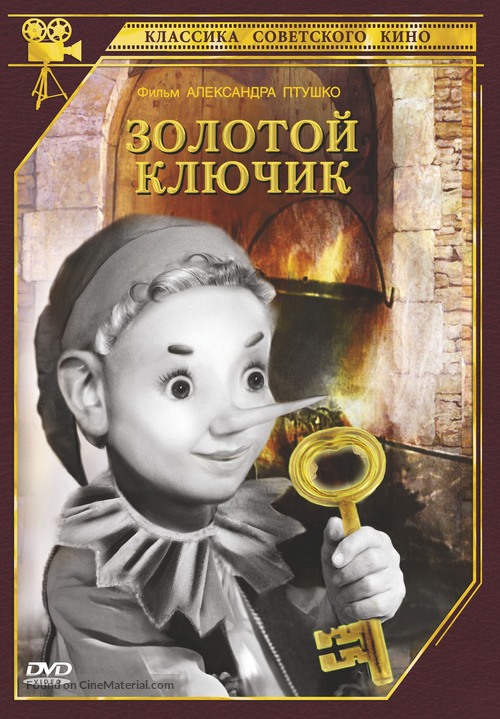 Zolotoy klyuchik - Russian DVD movie cover