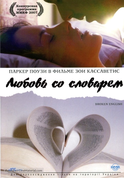 Broken English - Ukrainian Movie Cover
