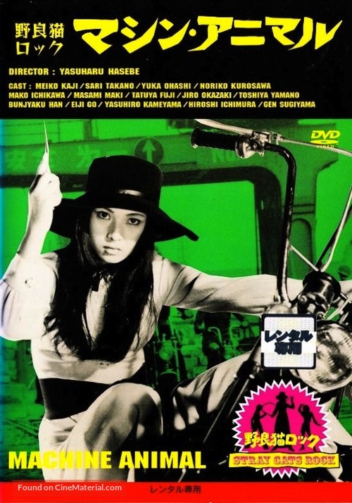 Nora-neko rokku: Mashin animaru - Japanese DVD movie cover