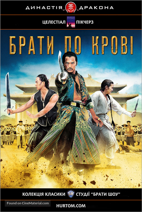 Chi ma - Ukrainian DVD movie cover