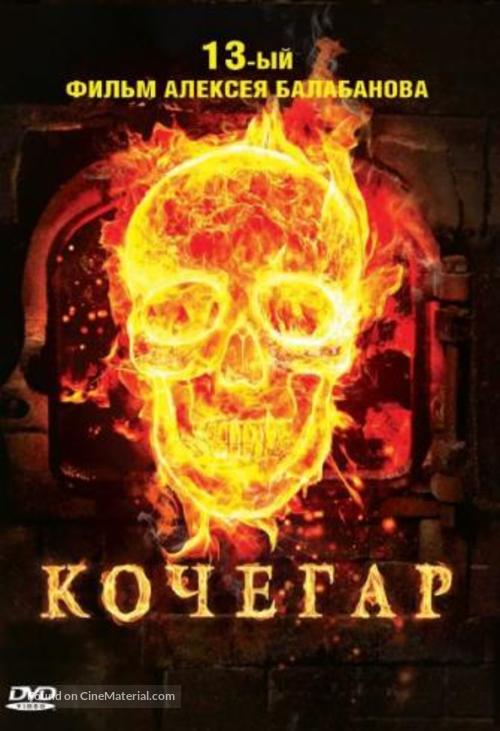Kochegar - Russian DVD movie cover