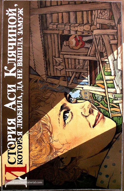 Istoriya Asi Klyachinoy, kotoraya lyubila, da ne vyshla zamuzh - Russian Movie Poster