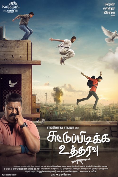 Suttu Pidikka Utharavu - Indian Movie Poster