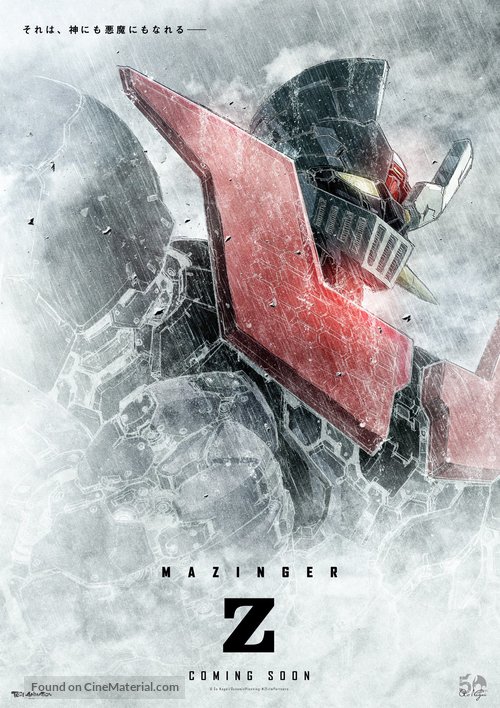 Mazinger Z - Japanese Movie Poster