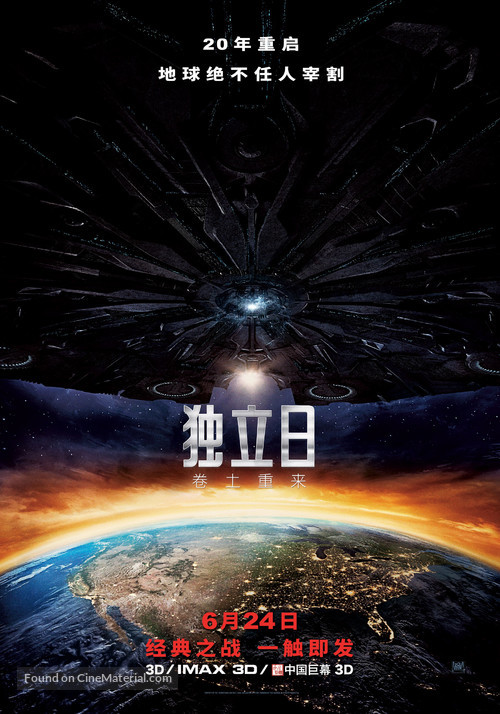 Independence Day: Resurgence - Chinese Movie Poster