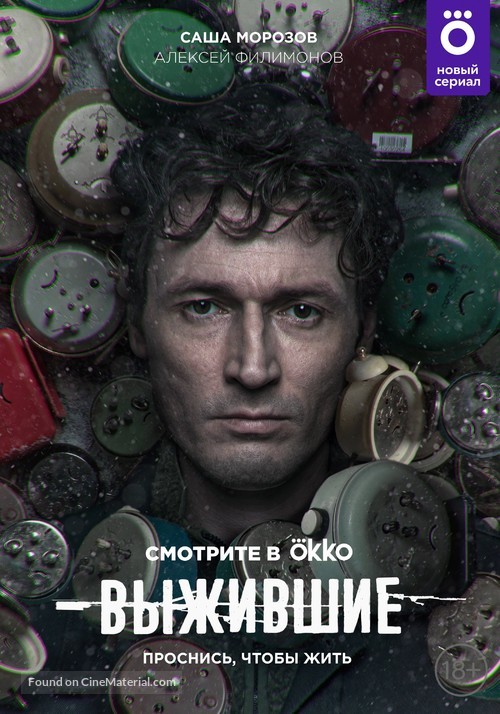 &quot;Vyzhivshie&quot; - Russian Movie Poster