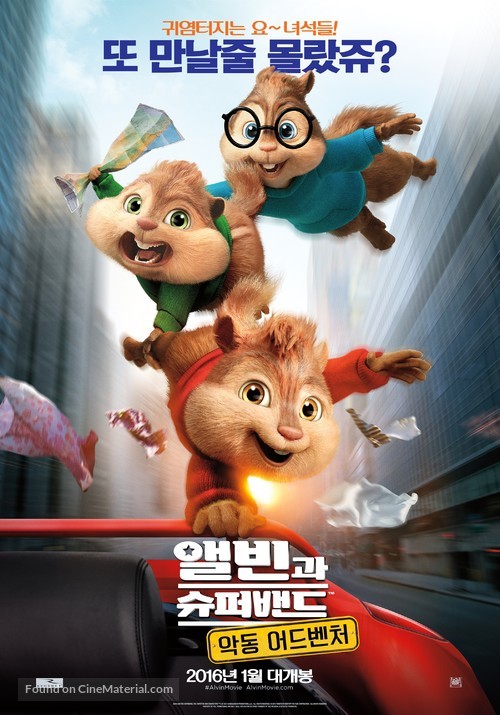 Alvin and the Chipmunks: The Road Chip - South Korean Movie Poster