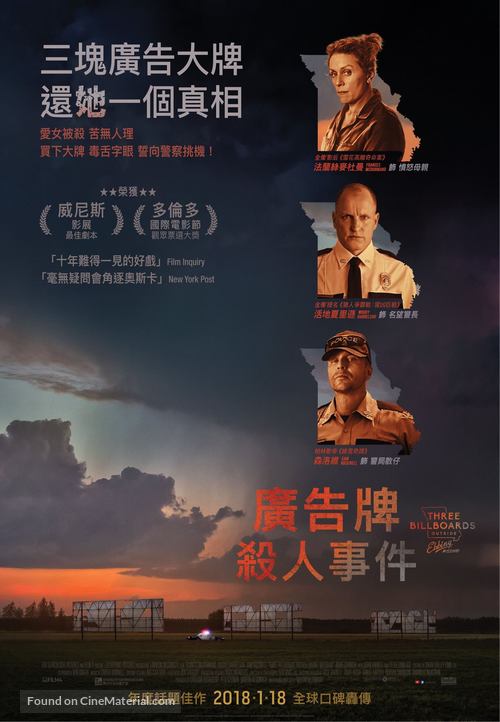 Three Billboards Outside Ebbing, Missouri - Hong Kong Movie Poster