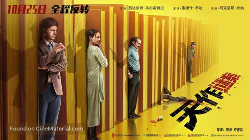 Ittefaq - Chinese Movie Poster