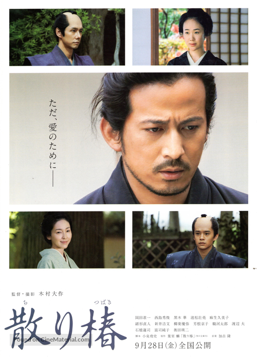 Chiri tsubaki - Japanese Movie Poster
