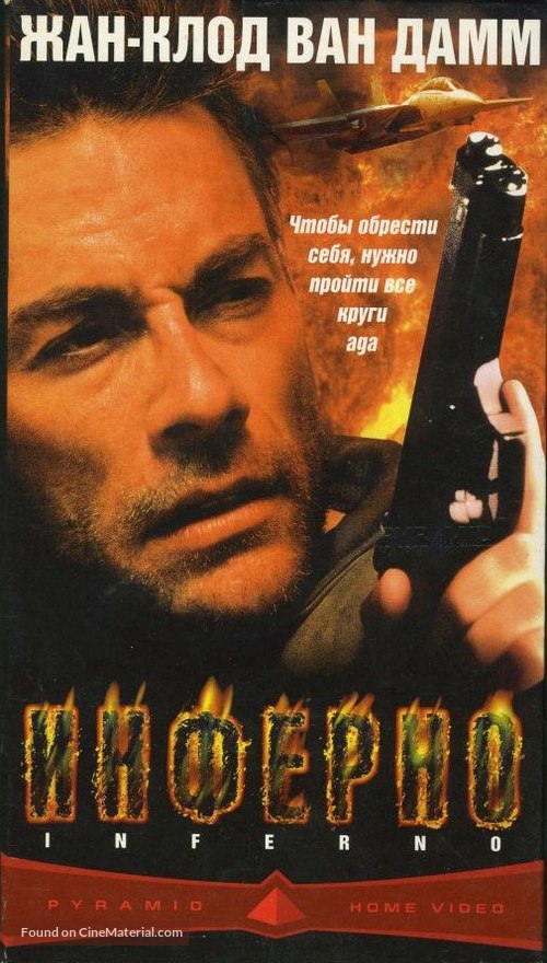 Inferno - Russian VHS movie cover