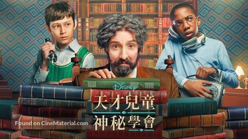 &quot;The Mysterious Benedict Society&quot; - Chinese Movie Cover