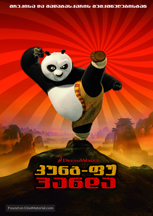 Kung Fu Panda - Georgian Movie Poster