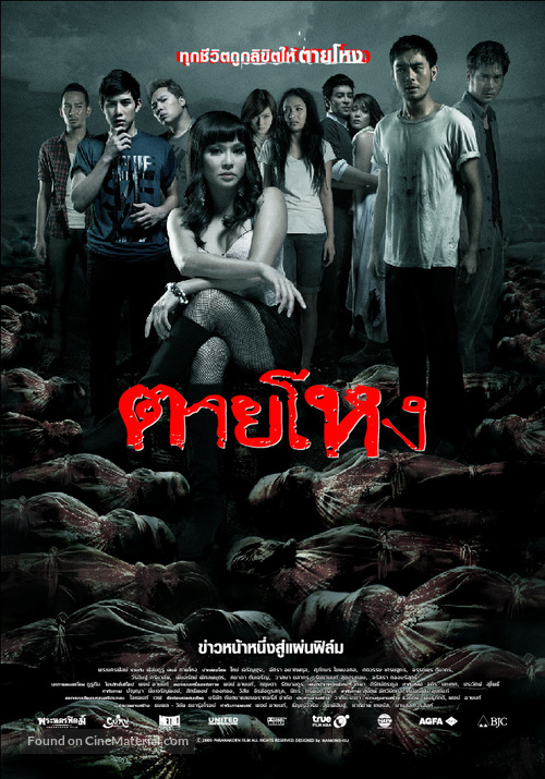 Tai hong - Thai Movie Poster
