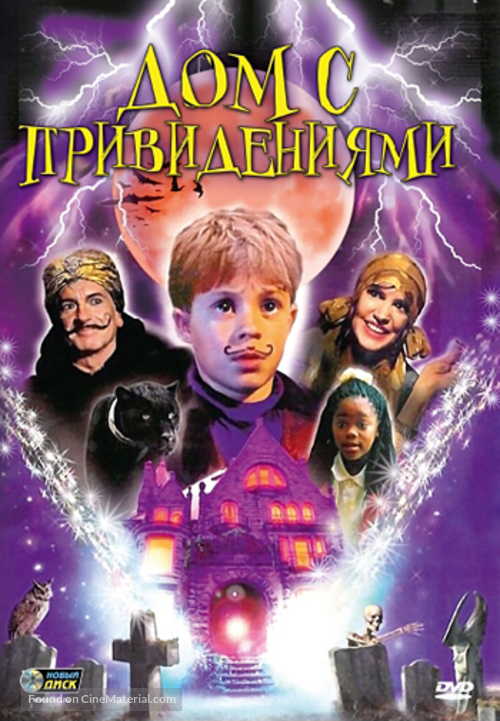 Spooky House - Russian DVD movie cover