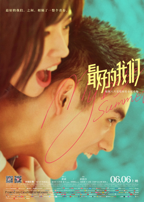 Zui hao de wo men - Chinese Movie Poster