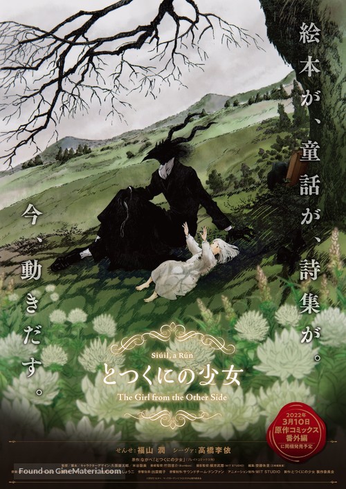 Totsukuni no sh&ocirc;jo - Japanese Movie Poster