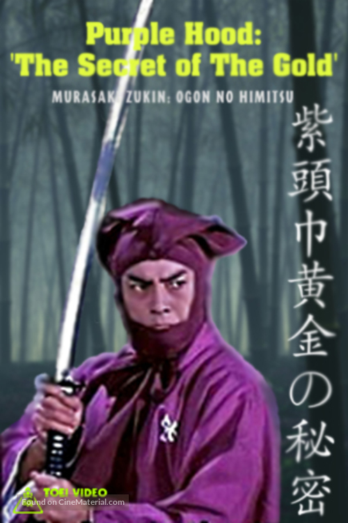 The Purple Hood: Secret of the Gold - Japanese Movie Cover