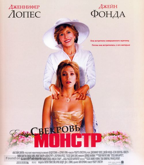 Monster In Law - Russian Movie Poster
