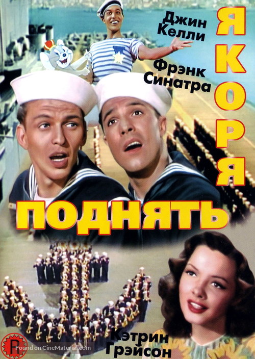 Anchors Aweigh - Russian DVD movie cover