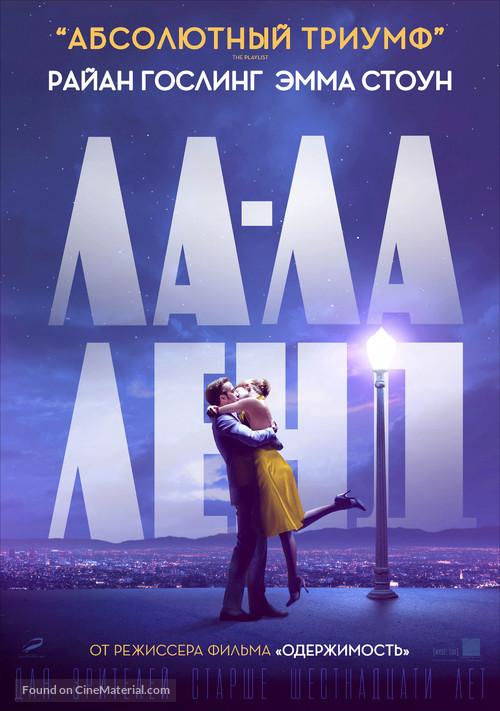 La La Land - Russian Movie Poster