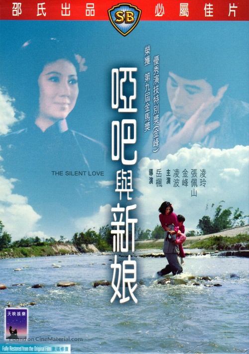 Ya ba yu xin niang - Hong Kong DVD movie cover