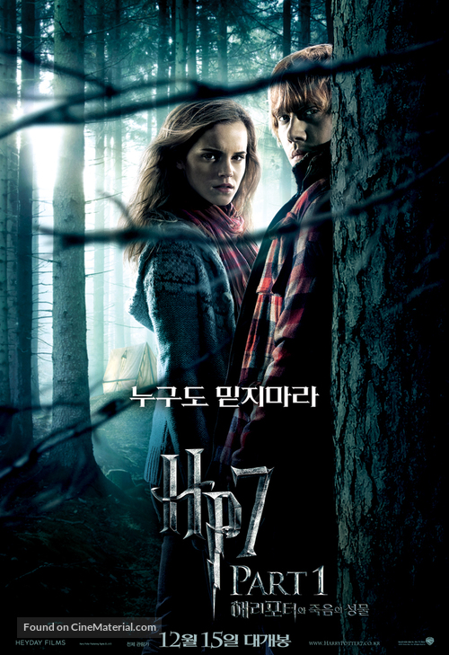 Harry Potter and the Deathly Hallows - Part 1 - South Korean Movie Poster