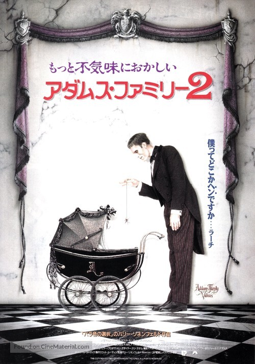 Addams Family Values - Japanese Movie Poster
