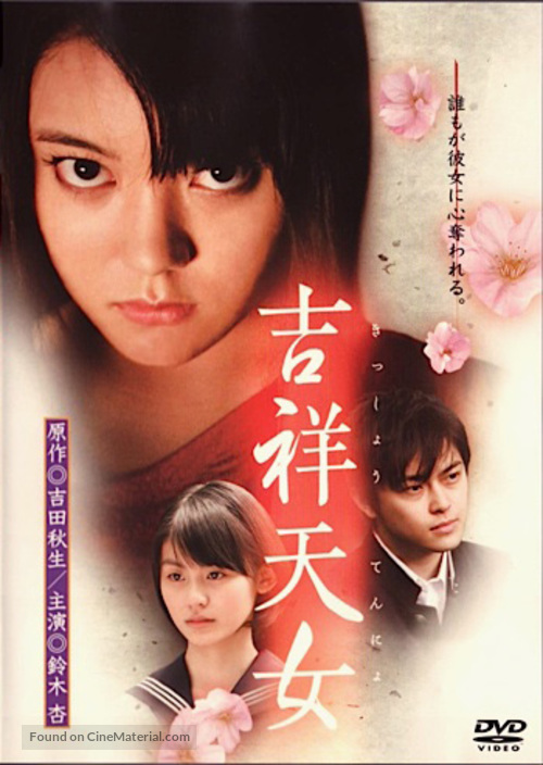 Kissh&ocirc; tennyo - Japanese Movie Cover