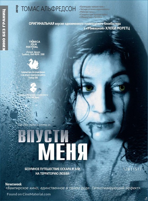 L&aring;t den r&auml;tte komma in - Russian DVD movie cover