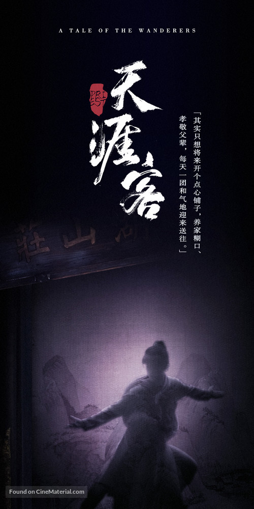 &quot;Tian Ya Ke&quot; - Chinese Movie Poster