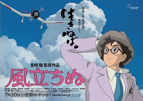 Kaze tachinu - Japanese Movie Poster
