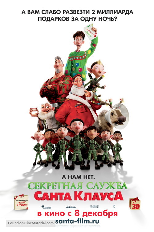 Arthur Christmas - Russian Movie Poster