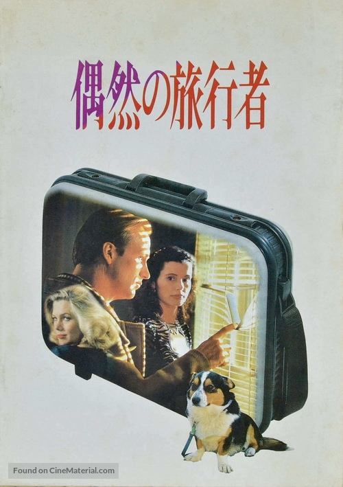 The Accidental Tourist - Japanese Movie Cover