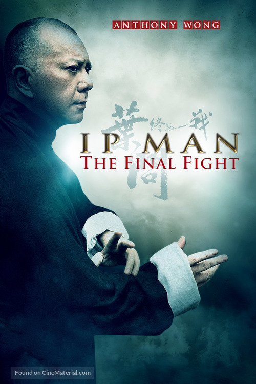 Yip Man: Jung gik yat jin - DVD movie cover