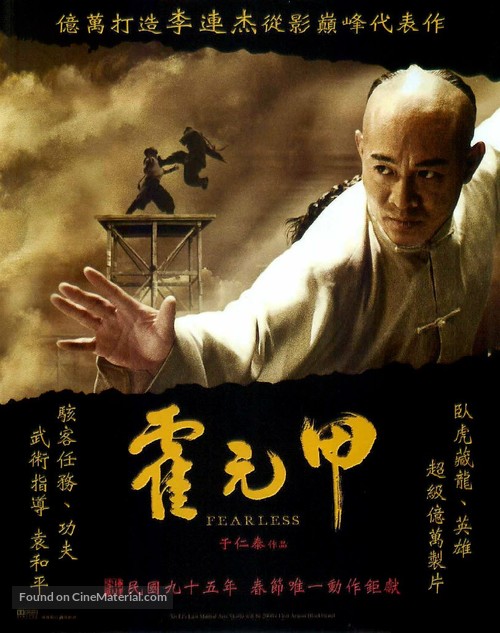 Huo Yuan Jia - Taiwanese Movie Poster