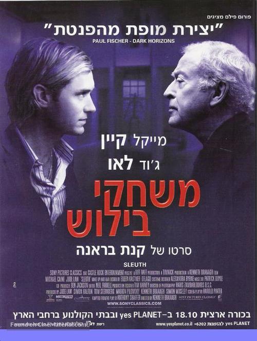 Sleuth - Israeli Movie Poster