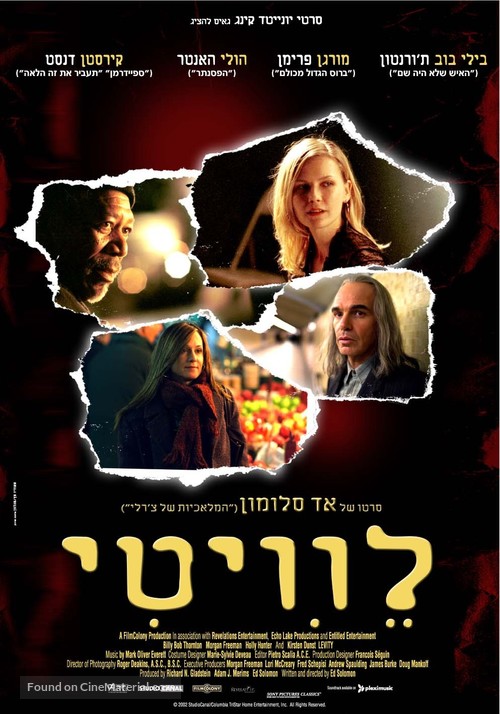 Levity - Israeli Movie Poster