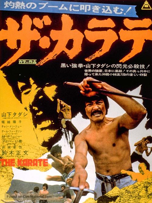 Za karate - Japanese Movie Poster
