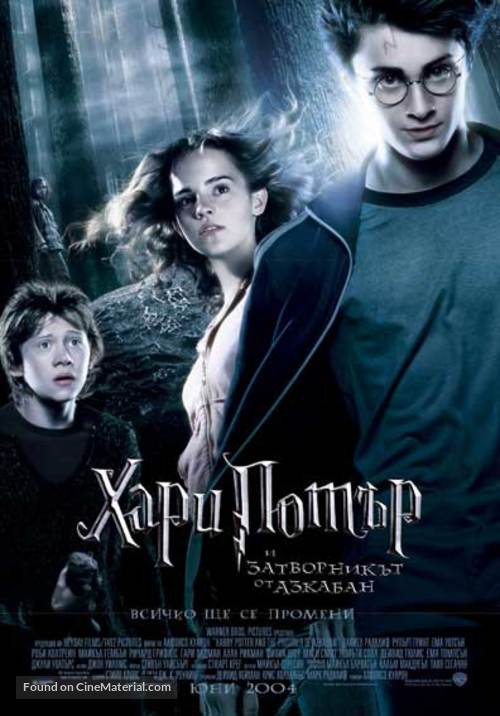 Harry Potter and the Prisoner of Azkaban - Bulgarian Movie Poster
