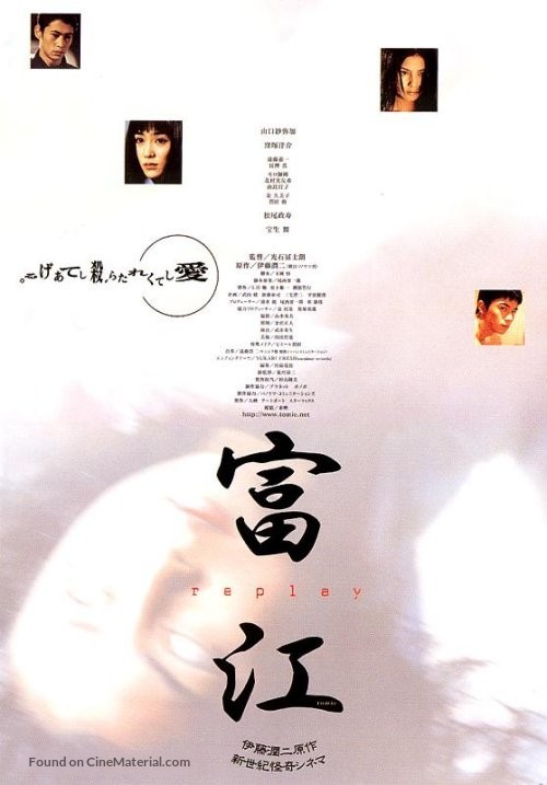 Tomie: Replay - Japanese Movie Poster
