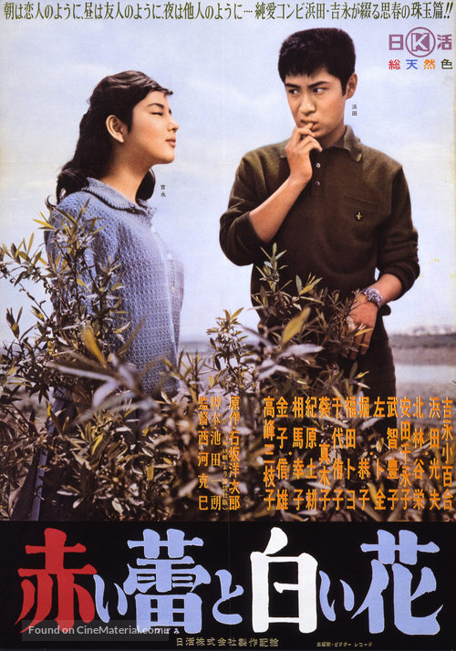 Akai tsubomi to shiroi hana - Japanese Movie Poster