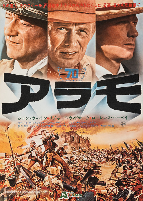 The Alamo - Japanese Movie Poster