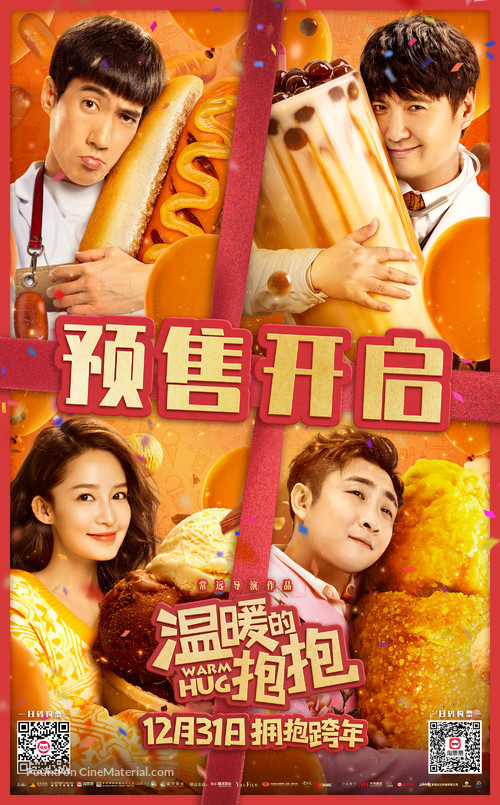 Wen Nuan De Bao Bao - Chinese Movie Poster