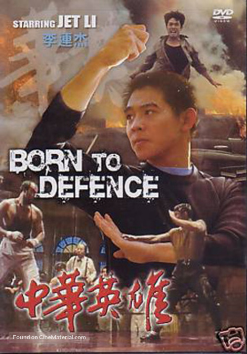 Zhong hua ying xiong - Hong Kong Movie Cover