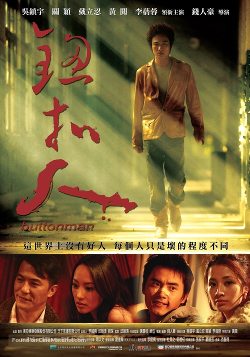 Niu kou ren - Taiwanese Movie Poster