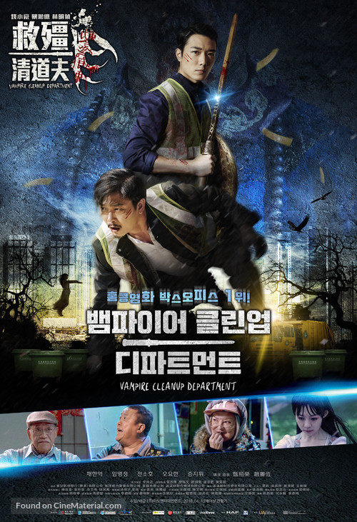 Gao geung jing dou fu - South Korean Movie Poster