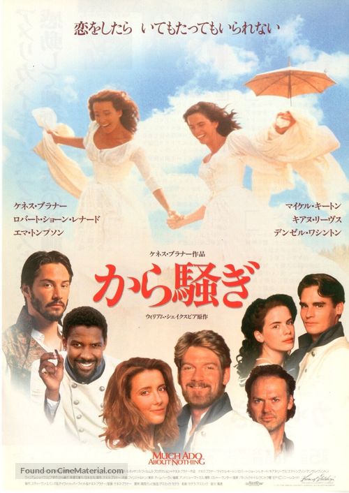 Much Ado About Nothing - Japanese Movie Poster