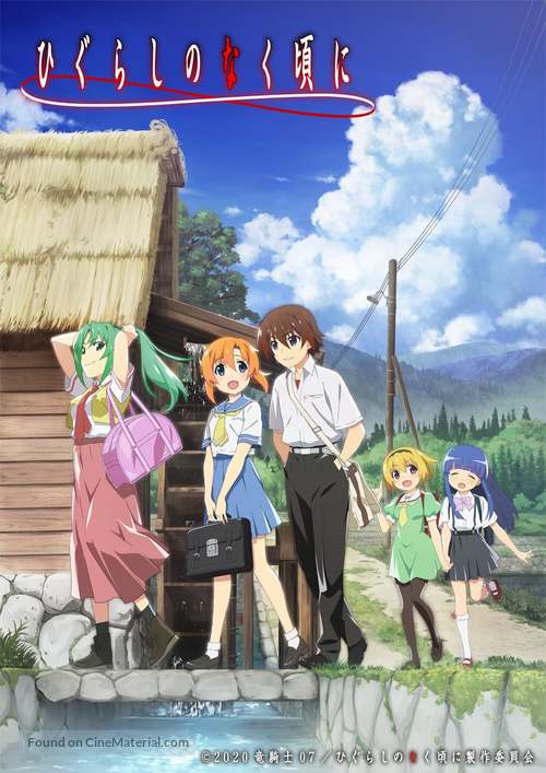 &quot;Higurashi: When They Cry - GOU&quot; - Japanese Movie Cover