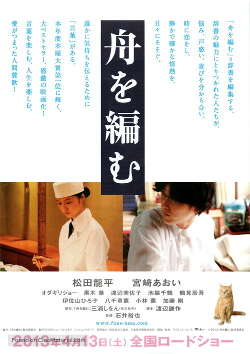 Fune wo amu - Japanese Movie Poster